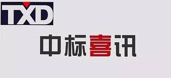 公司中标湛江市国省道8座危桥加固改造工程勘察设计项目